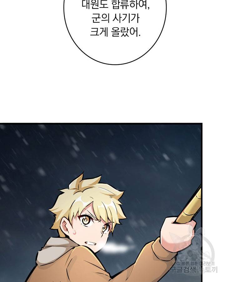 마녀를 지켜라 38화 5