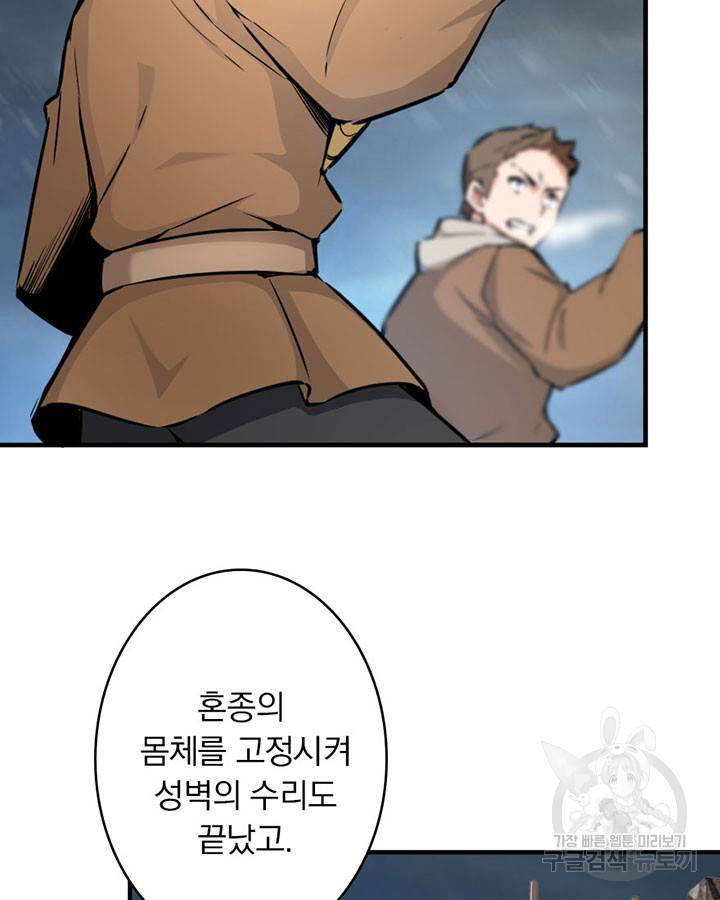 마녀를 지켜라 38화 6