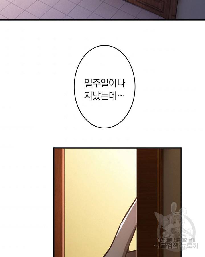 마녀를 지켜라 38화 9