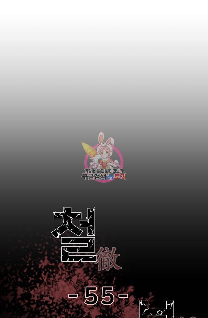 철보: [빌런] 55화 1