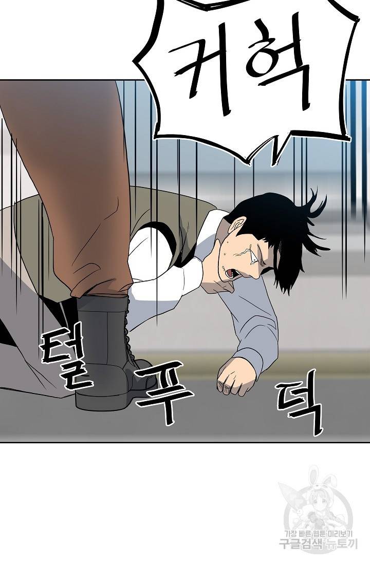 철보: [빌런] 55화 10
