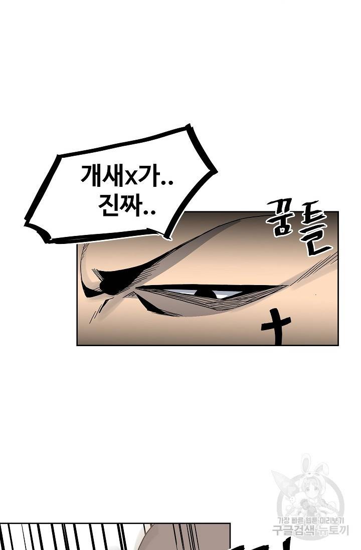 철보: [빌런] 55화 14