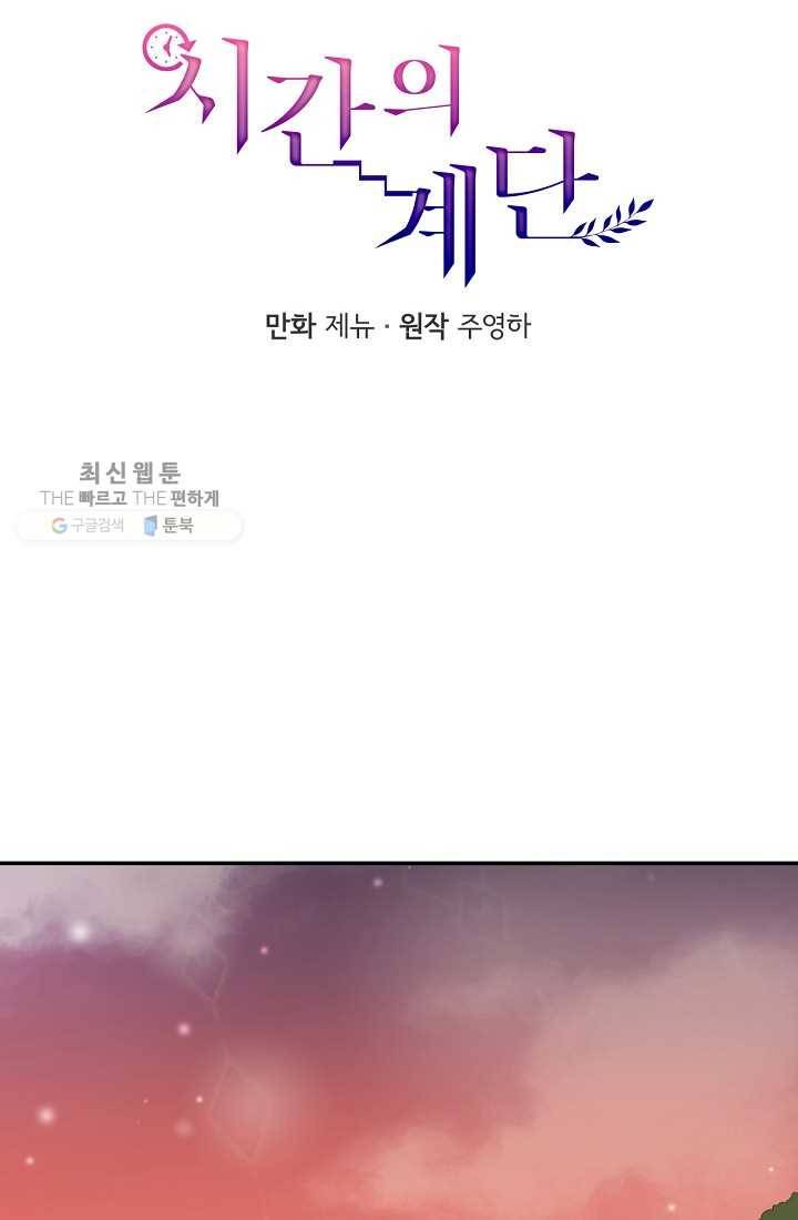 시간의 계단 8화 10