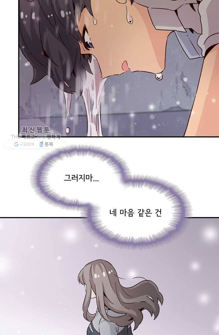 시간의 계단 8화 13