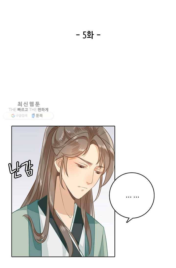 훈남님 제가 꼬셔보겠습니다 5화 2