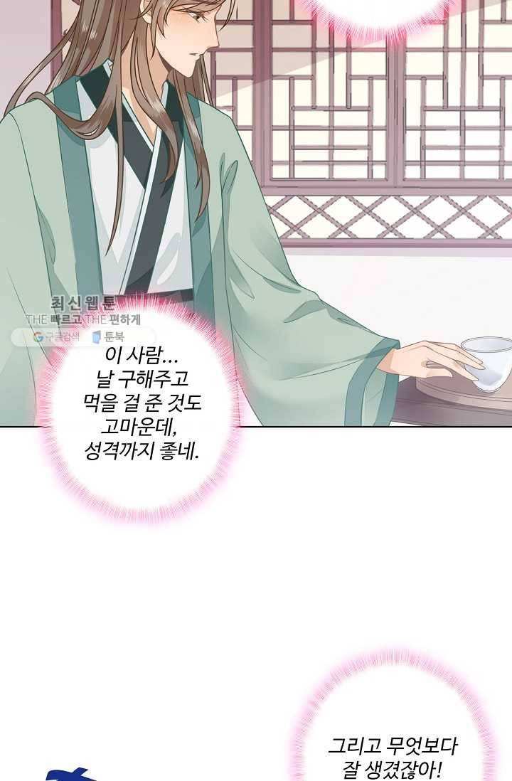 훈남님 제가 꼬셔보겠습니다 5화 7