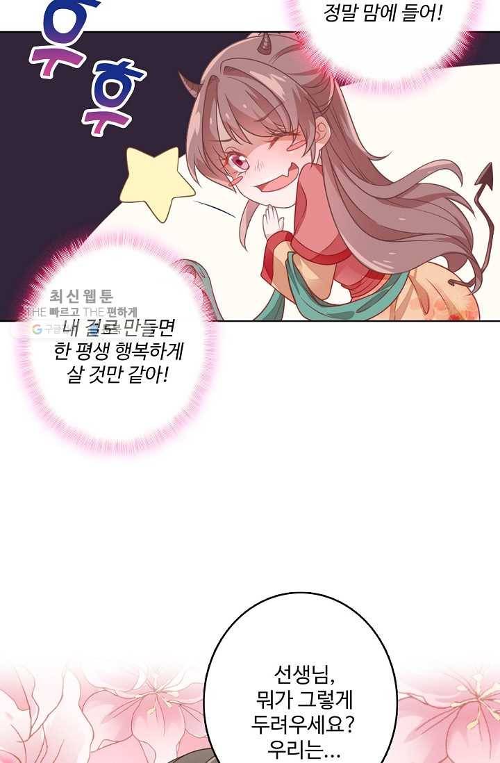 훈남님 제가 꼬셔보겠습니다 5화 8
