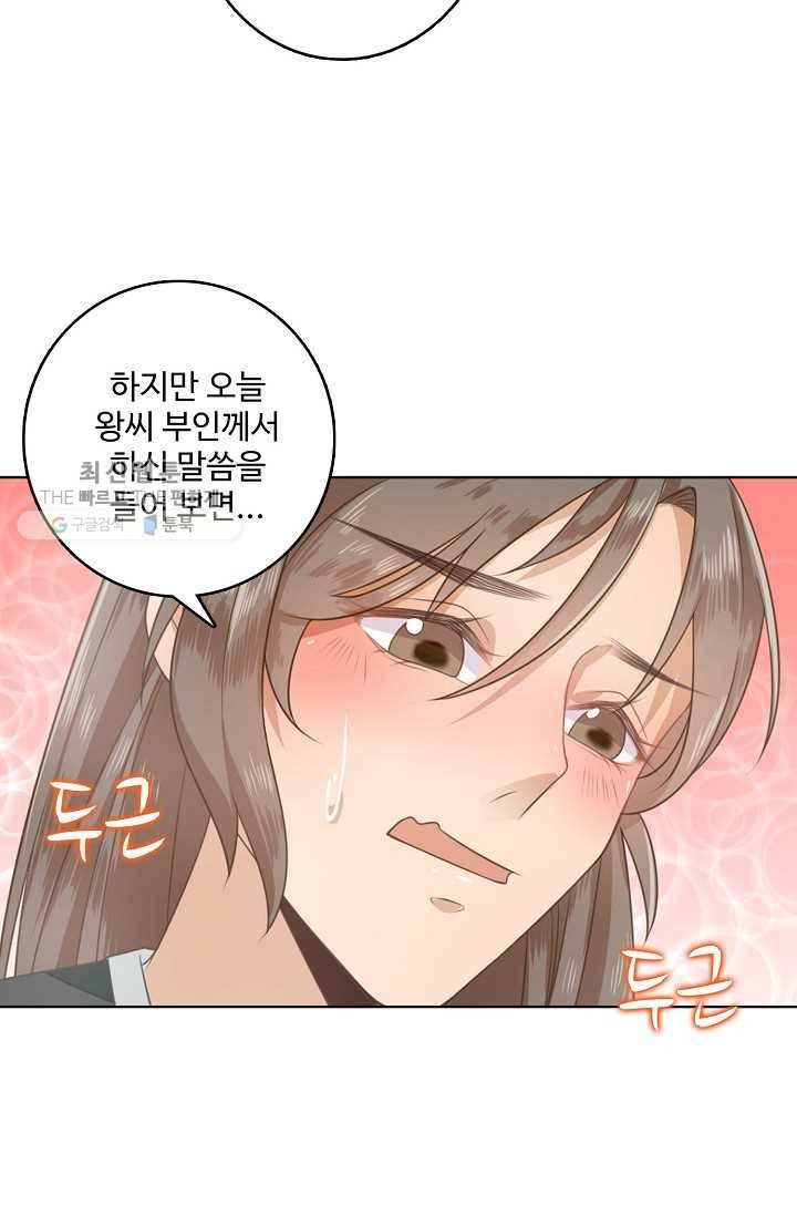 훈남님 제가 꼬셔보겠습니다 5화 10