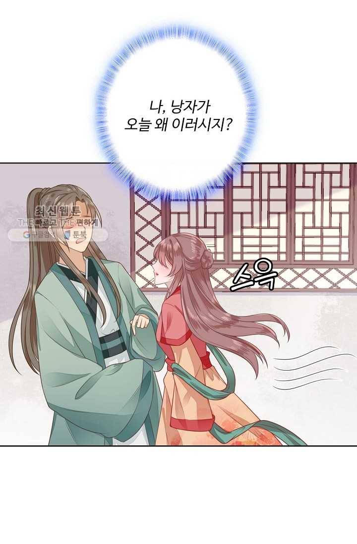 훈남님 제가 꼬셔보겠습니다 5화 11