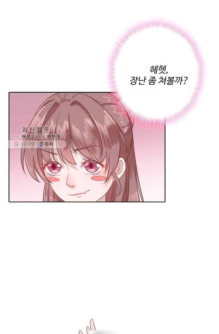 훈남님 제가 꼬셔보겠습니다 5화 12