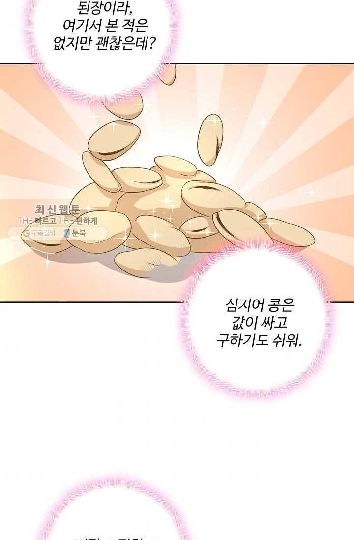 훈남님 제가 꼬셔보겠습니다 12화 5