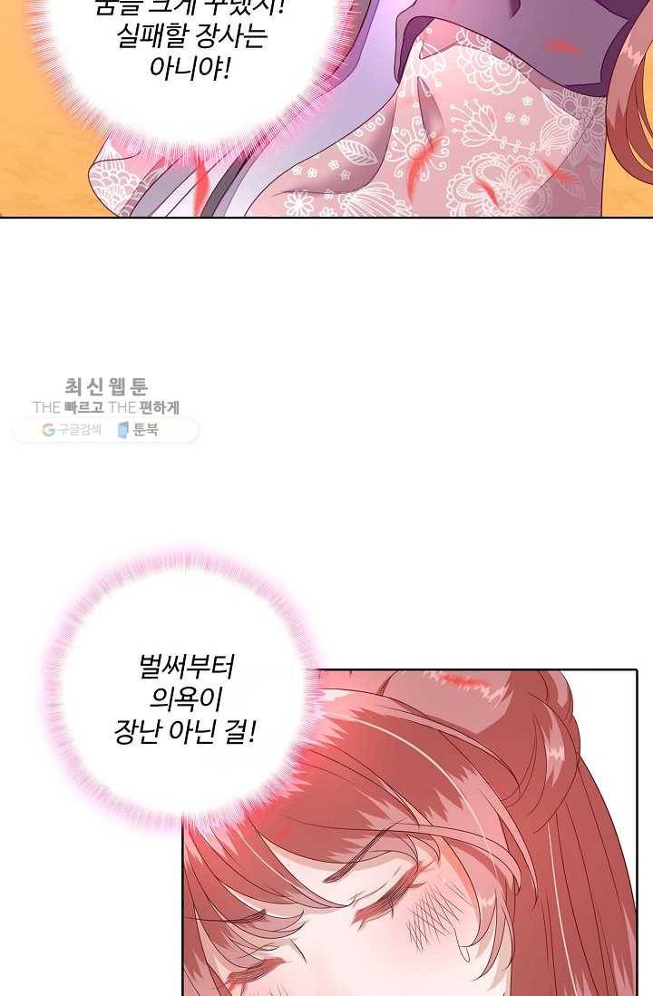 훈남님 제가 꼬셔보겠습니다 12화 8
