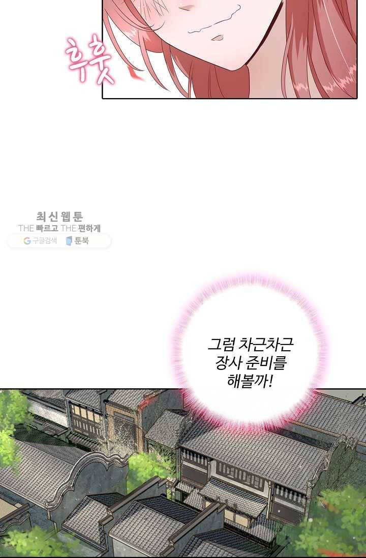 훈남님 제가 꼬셔보겠습니다 12화 9