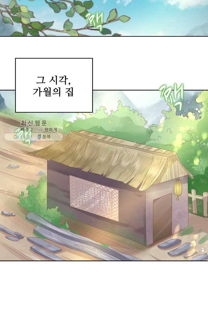 훈남님 제가 꼬셔보겠습니다 12화 11