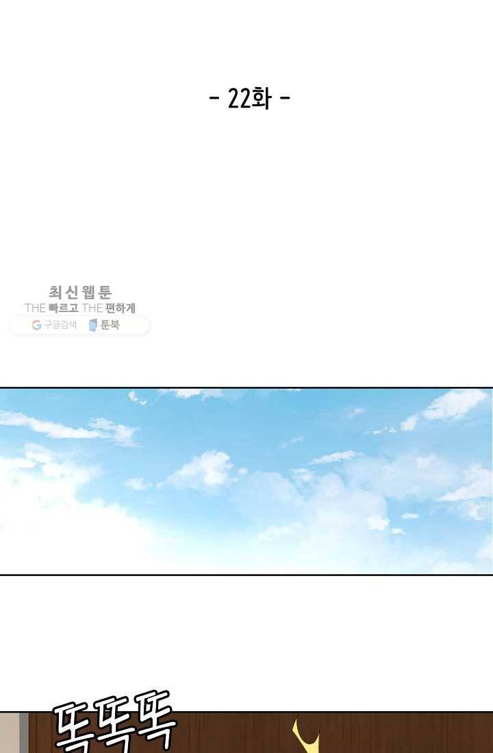 훈남님 제가 꼬셔보겠습니다 22화 2