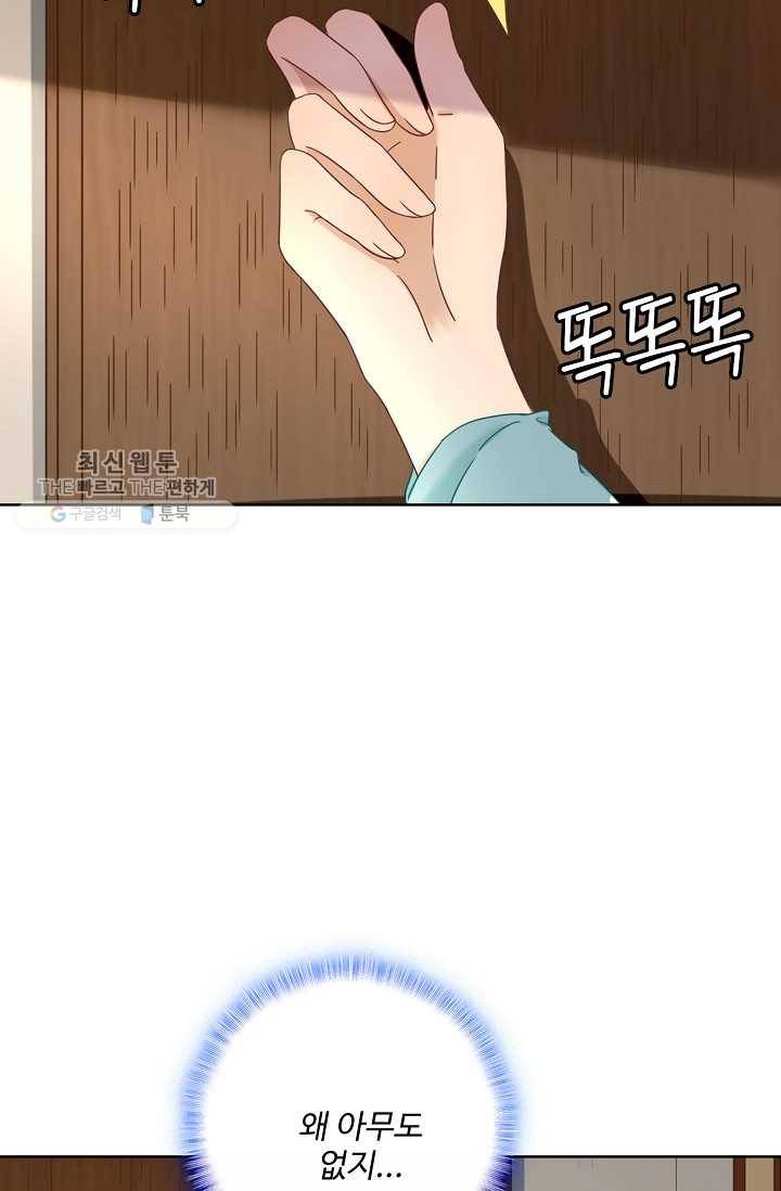 훈남님 제가 꼬셔보겠습니다 22화 3