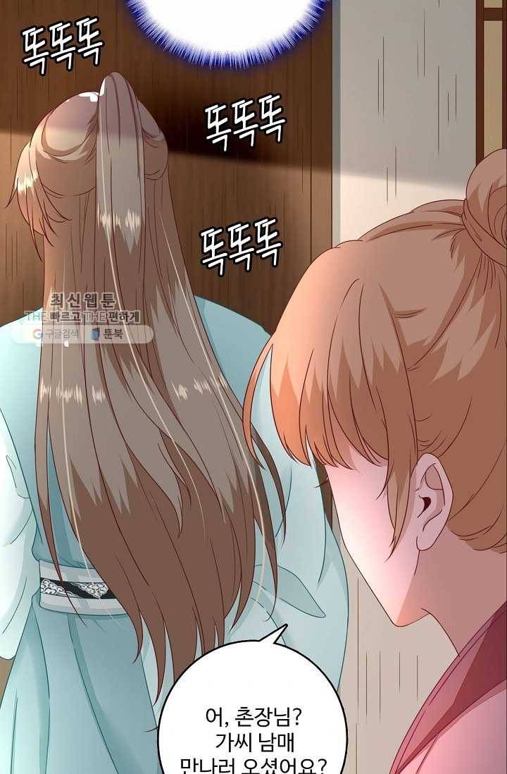 훈남님 제가 꼬셔보겠습니다 22화 4
