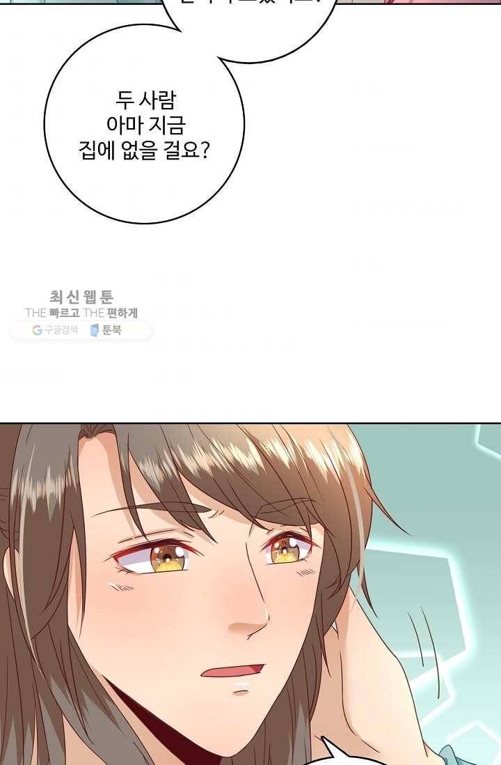 훈남님 제가 꼬셔보겠습니다 22화 5