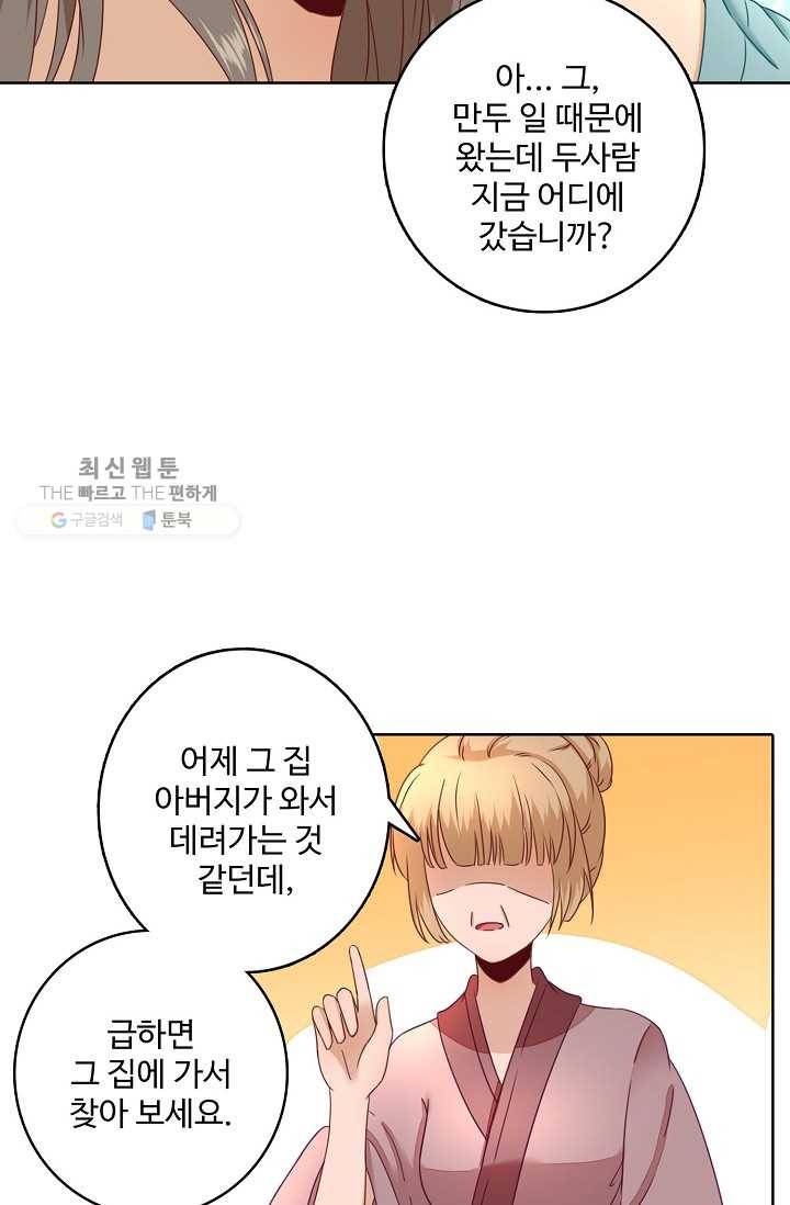훈남님 제가 꼬셔보겠습니다 22화 6