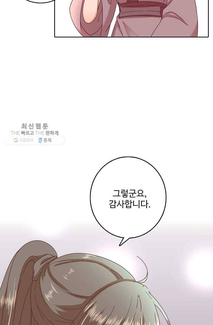 훈남님 제가 꼬셔보겠습니다 22화 7