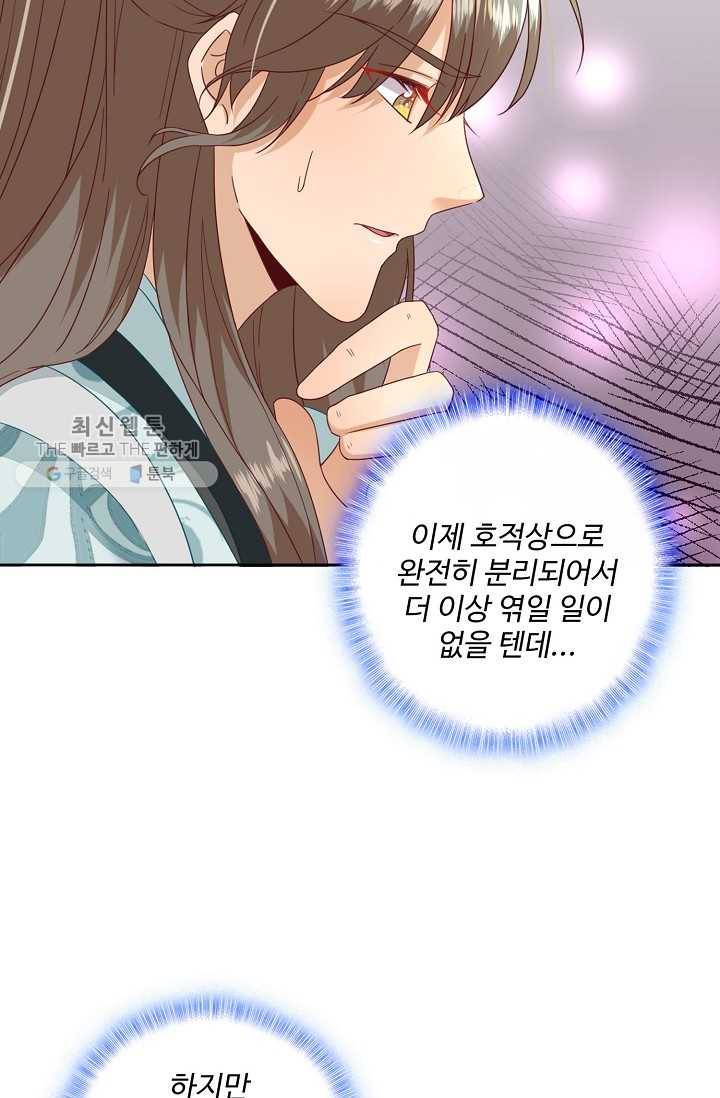 훈남님 제가 꼬셔보겠습니다 22화 8