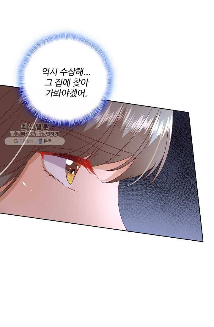 훈남님 제가 꼬셔보겠습니다 22화 10