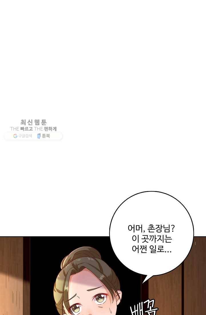 훈남님 제가 꼬셔보겠습니다 22화 11