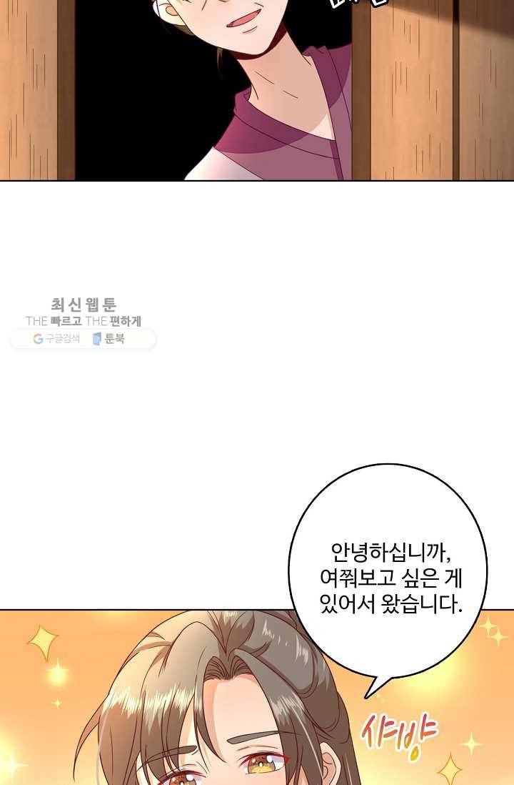 훈남님 제가 꼬셔보겠습니다 22화 12