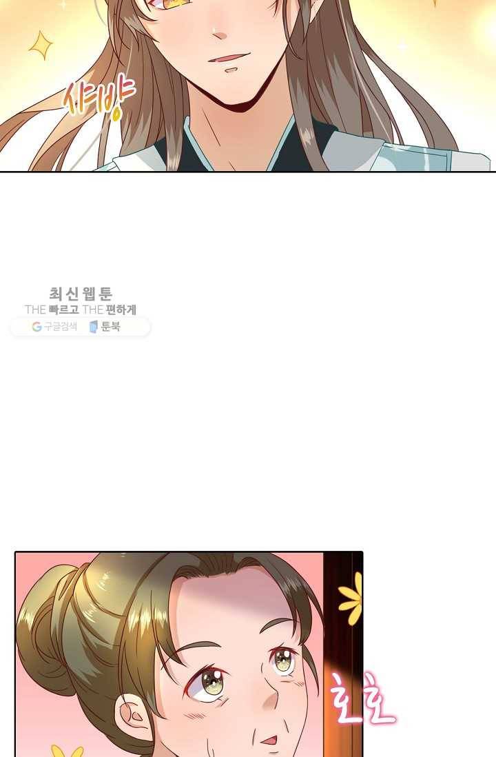 훈남님 제가 꼬셔보겠습니다 22화 13