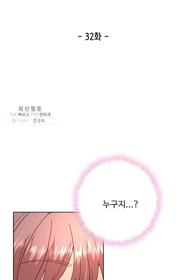 훈남님 제가 꼬셔보겠습니다 32화 2