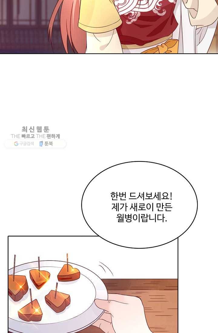 훈남님 제가 꼬셔보겠습니다 32화 11