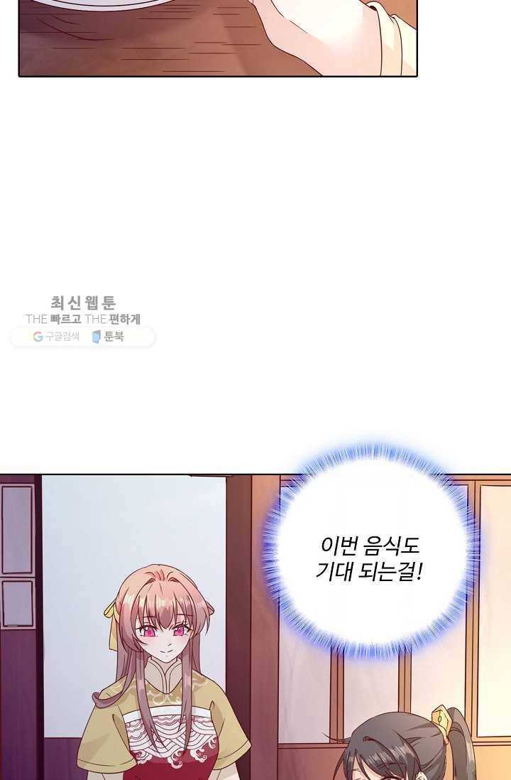 훈남님 제가 꼬셔보겠습니다 32화 12