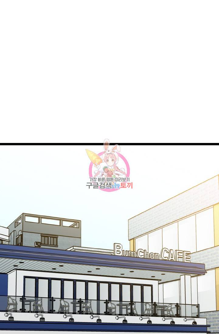 한 번만 부탁해! 41화 1