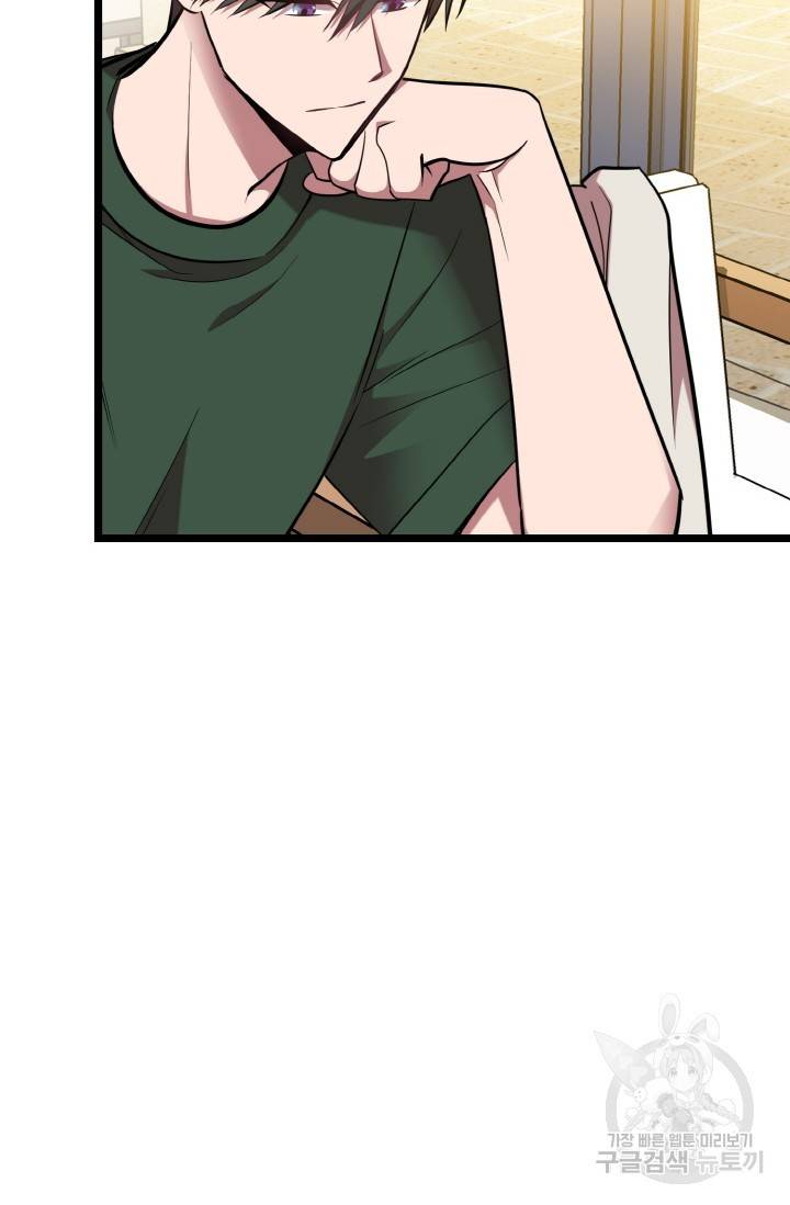 한 번만 부탁해! 41화 3