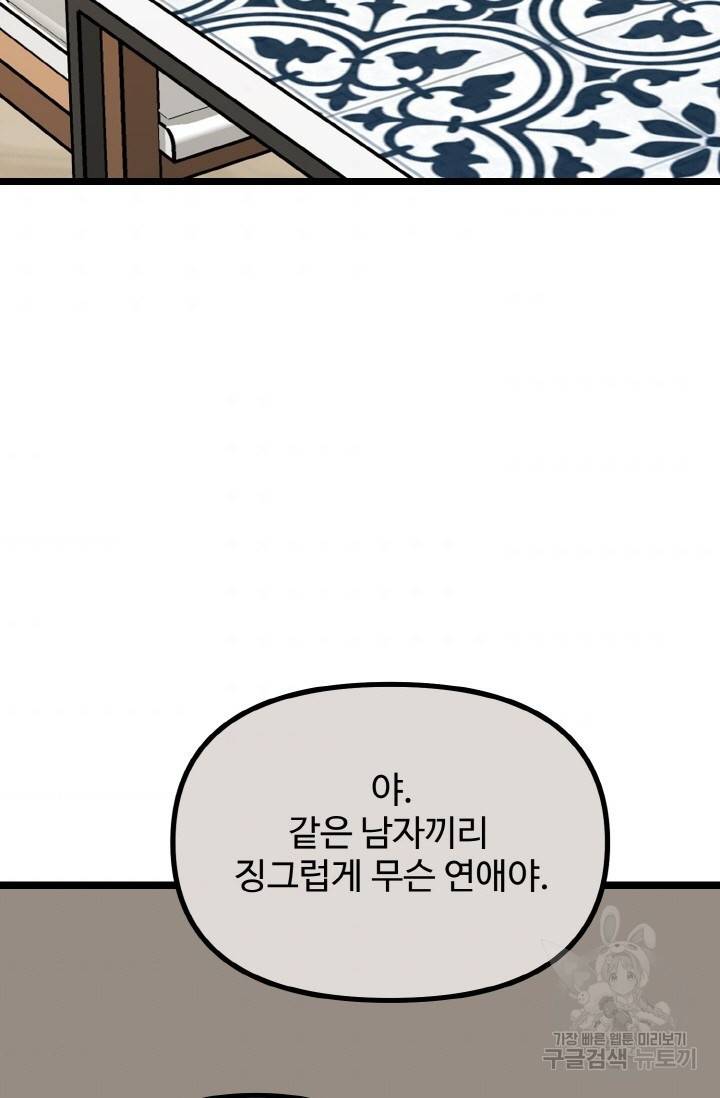 한 번만 부탁해! 41화 5