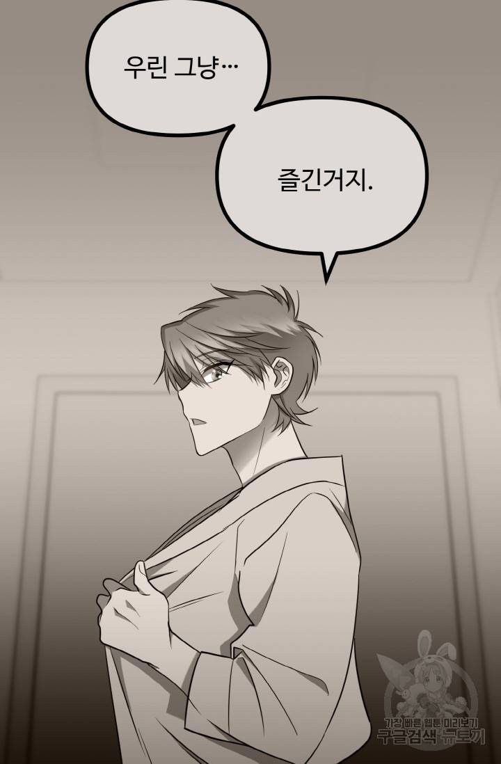 한 번만 부탁해! 41화 6
