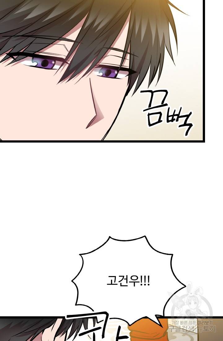 한 번만 부탁해! 41화 8