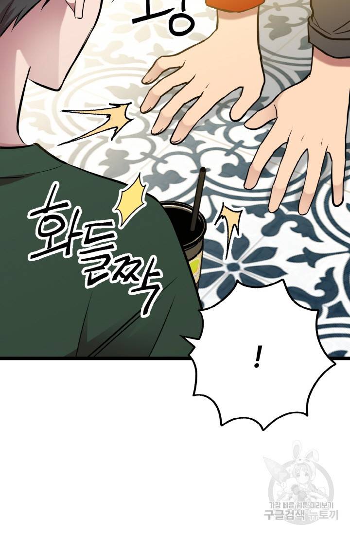 한 번만 부탁해! 41화 9