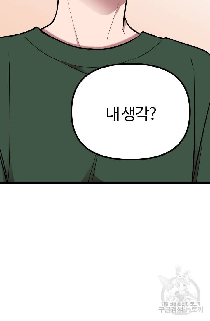 한 번만 부탁해! 41화 12