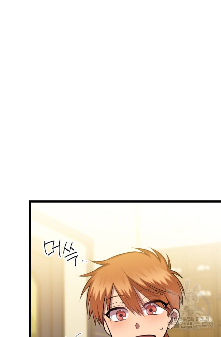한 번만 부탁해! 41화 15