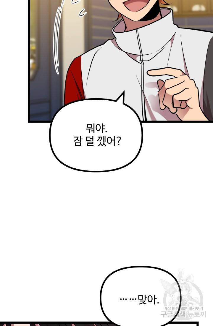 한 번만 부탁해! 41화 16