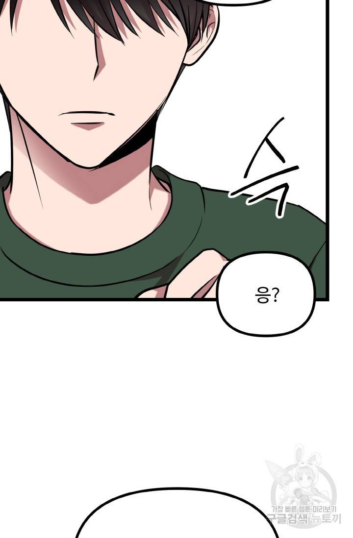 한 번만 부탁해! 41화 17