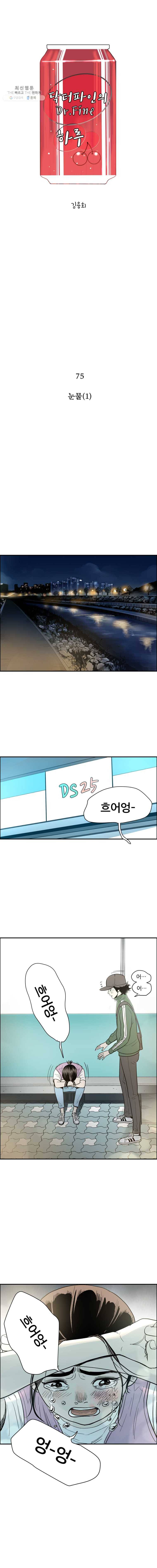 닥터 파인의 하루 75화 눈물 1