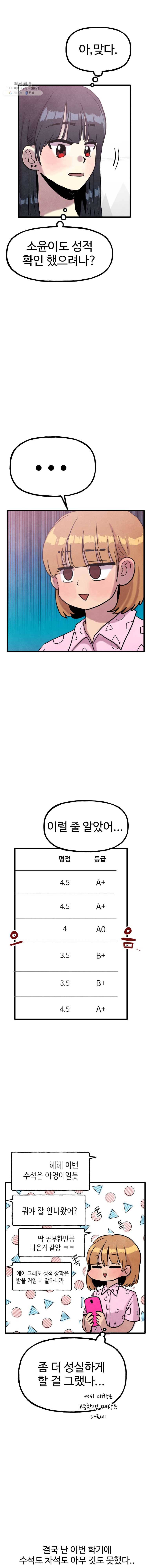 아싸클럽 43화 방학(2) 2