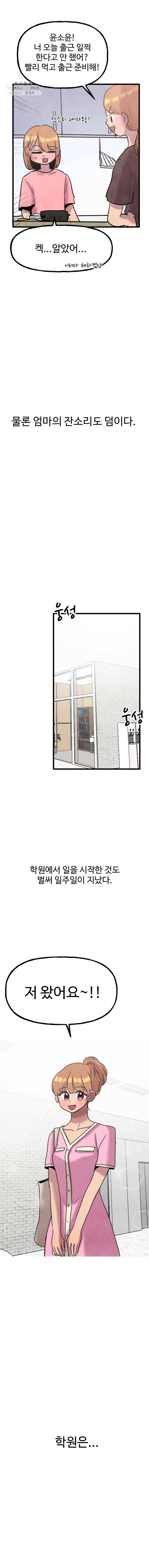 아싸클럽 43화 방학(2) 4