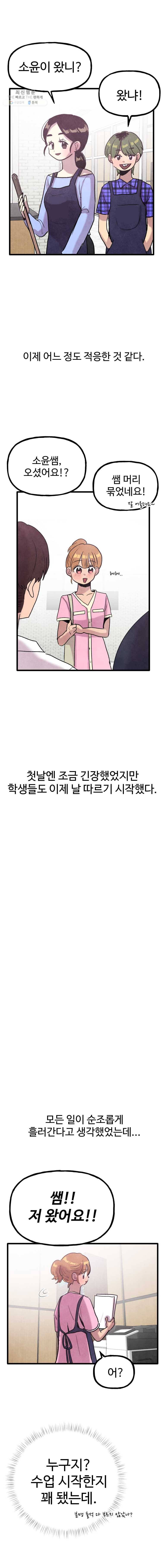 아싸클럽 43화 방학(2) 5
