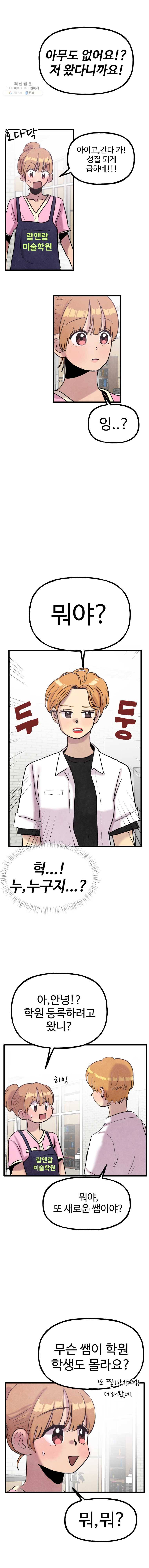 아싸클럽 43화 방학(2) 6