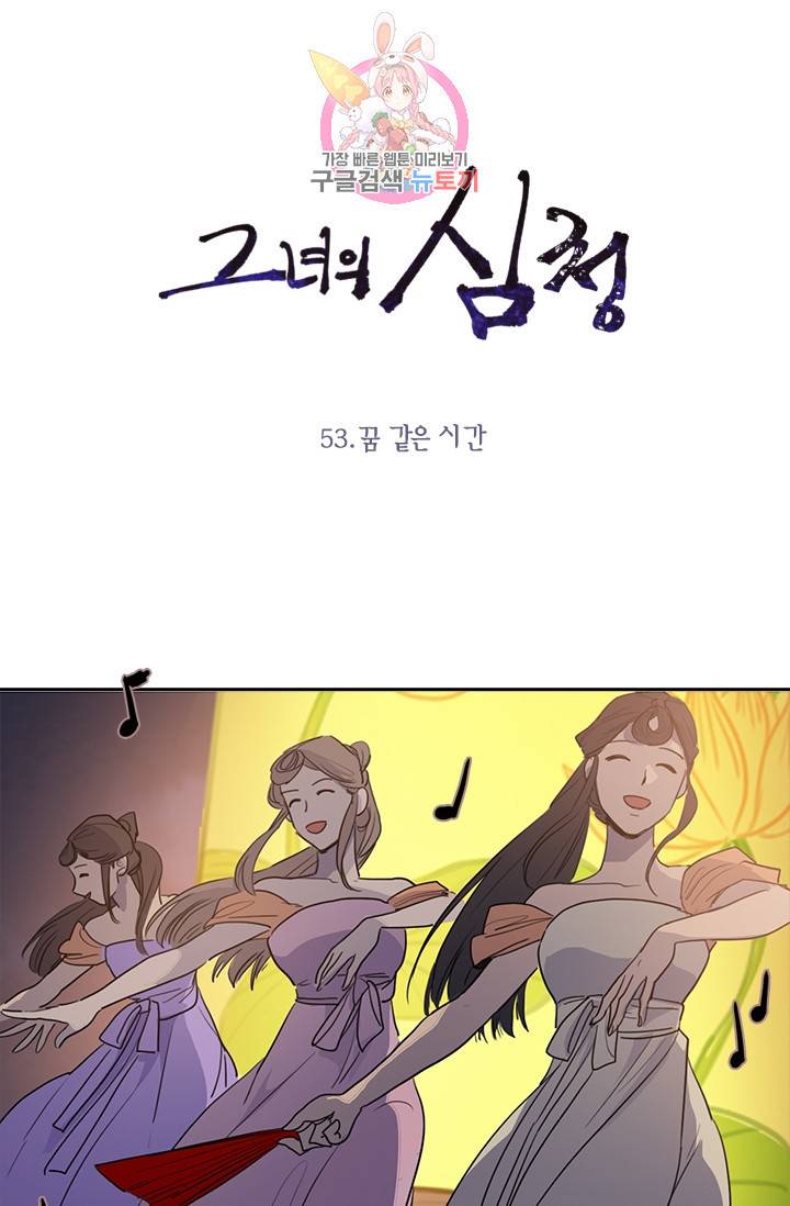 그녀의 심청 53. 꿈 같은 시간 1