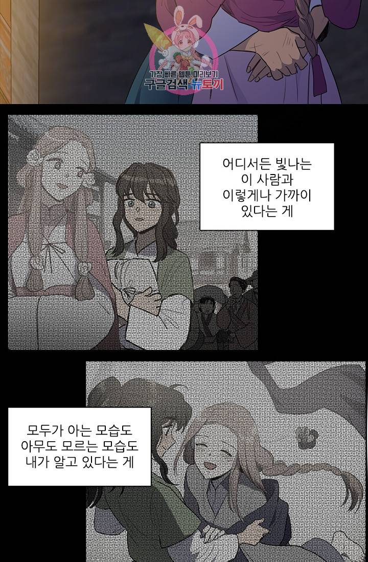 그녀의 심청 53. 꿈 같은 시간 17