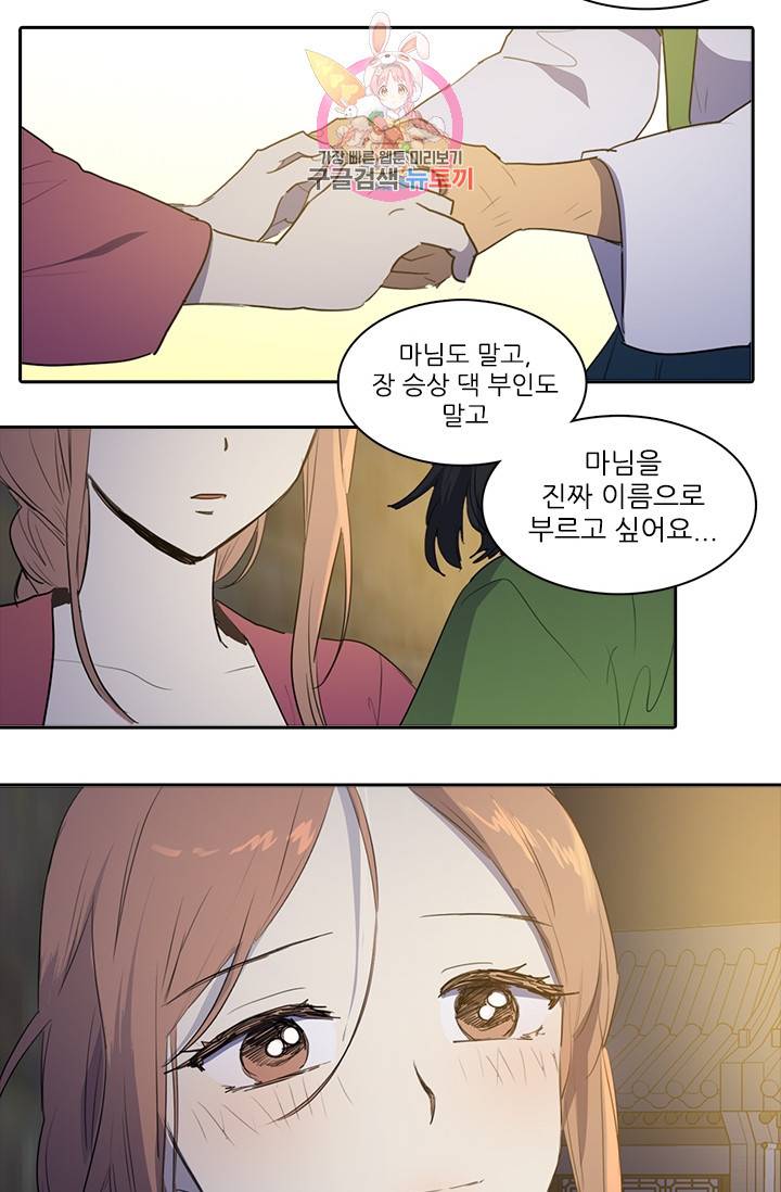 그녀의 심청 53. 꿈 같은 시간 20